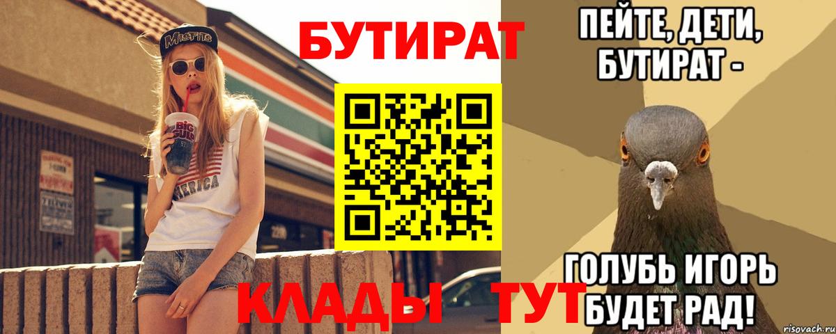 Югорск  БУТИРАТ вода  Вход с VPN 