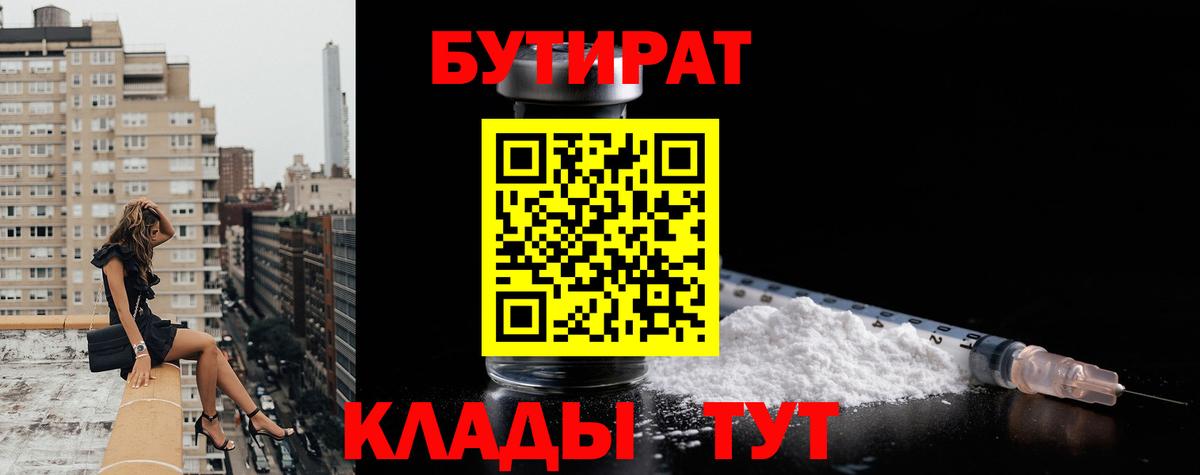 БУТИРАТ бутандиол Югорск