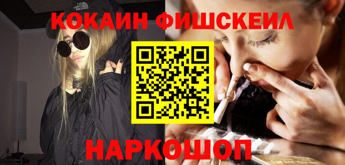 КОКАИН  Кокаин Боливия  Кокаин Fish Scale  Вход с VPN  Югорск 