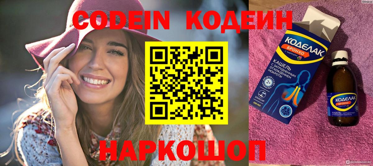 Кодеин напиток Lean (лин)  Codein Purple Drank  Югорск  Вход с VPN 