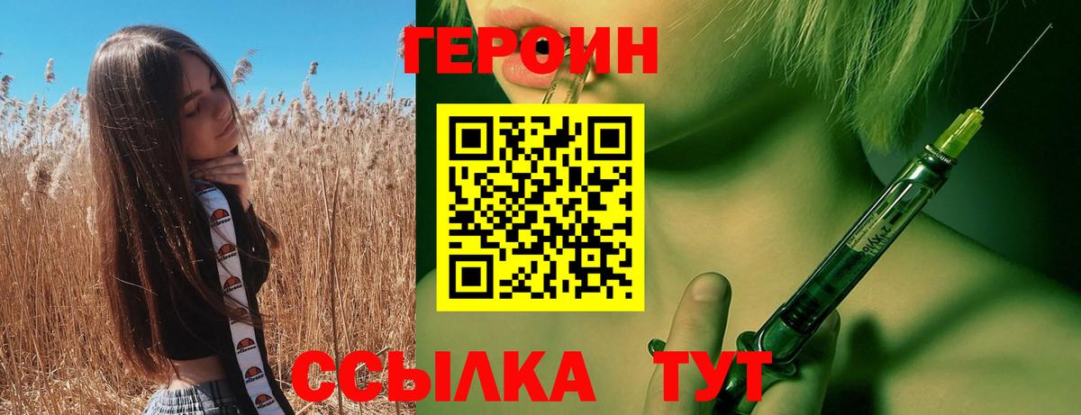 ГЕРОИН Heroin Югорск