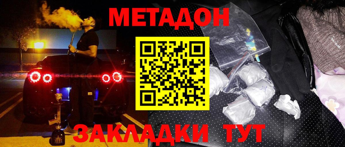 МЕТАДОН белоснежный Югорск